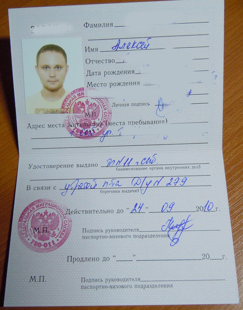 На сколько дается временная. Номер временного удостоверения личности гражданина РФ.