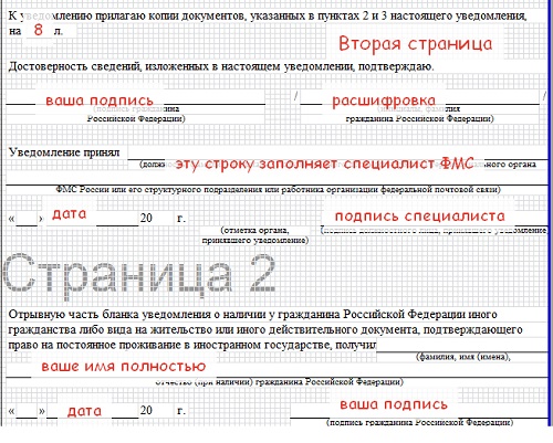 Уведомление о гражданстве. Уведомление о втором гражданстве и смене фамилии. Бланка заполнение на второй гражданство. Вид на жительство как в уведомлении указать. Уведомление 450 о наличии вида на жительство в другой стране.