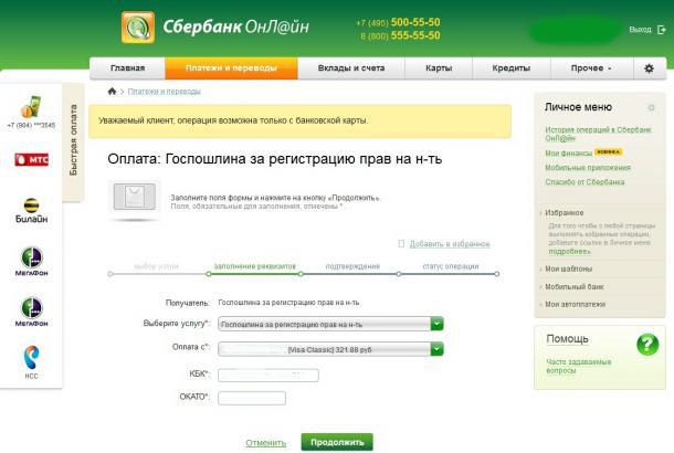 Как можно оплатить госпошлину на права Настройтесь