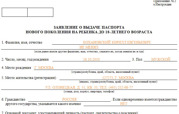 Документы для загранпаспорта ребенку до 14 лет старого образца документы