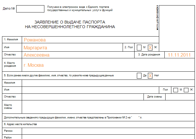 Образец заполнения о выдаче паспорта