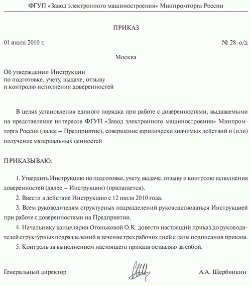 Приказ об использовании факсимиле в организации образец