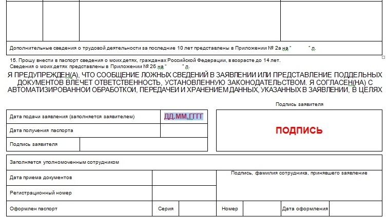 Сведения о трудовой деятельности за последние 10 лет на загранпаспорт образец