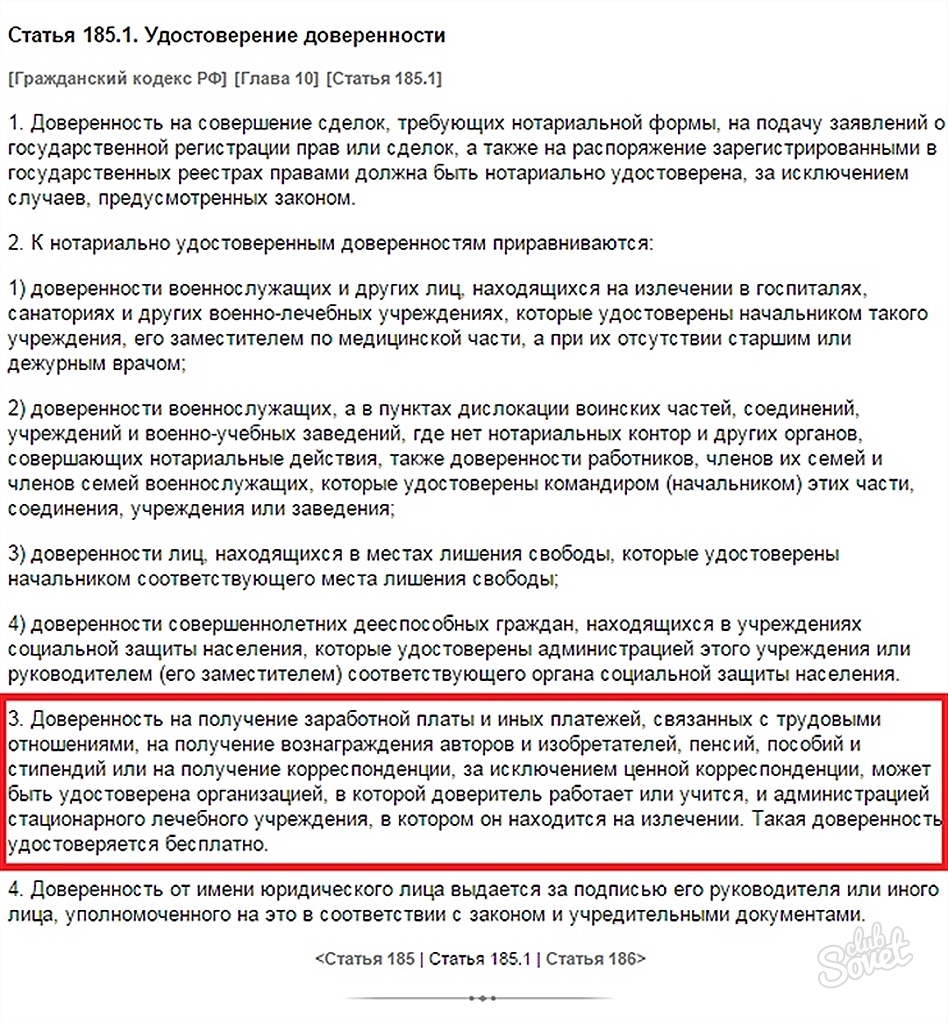 Доверенность пенсионера в пенсионный фонд по уходу образец