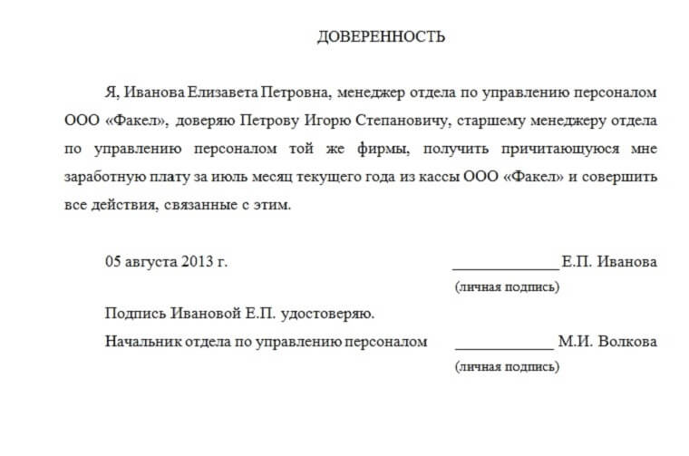 Доверенность пример. Как написать доверенность на получение заработной платы. Как заполнить доверенность на получение заработной платы. Шаблон доверенности на получение заработной платы. Как написать доверенность на зарплату образец.