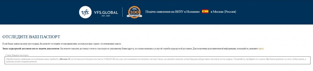 Консульство испании виза. Регистрационный номер визы в Испанию. Получение визы отследить. Регистрационный номер заявки на визу в Испанию. VFS регистрационный номер*.