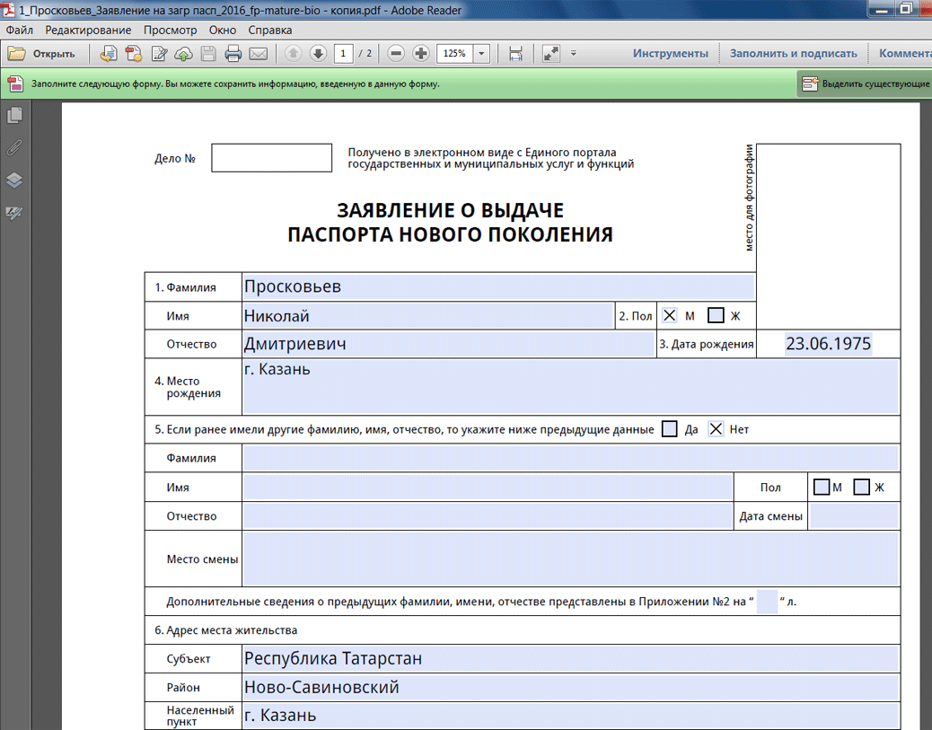 Пример правильного заполнения заявления на получение загранпаспорта нового образца