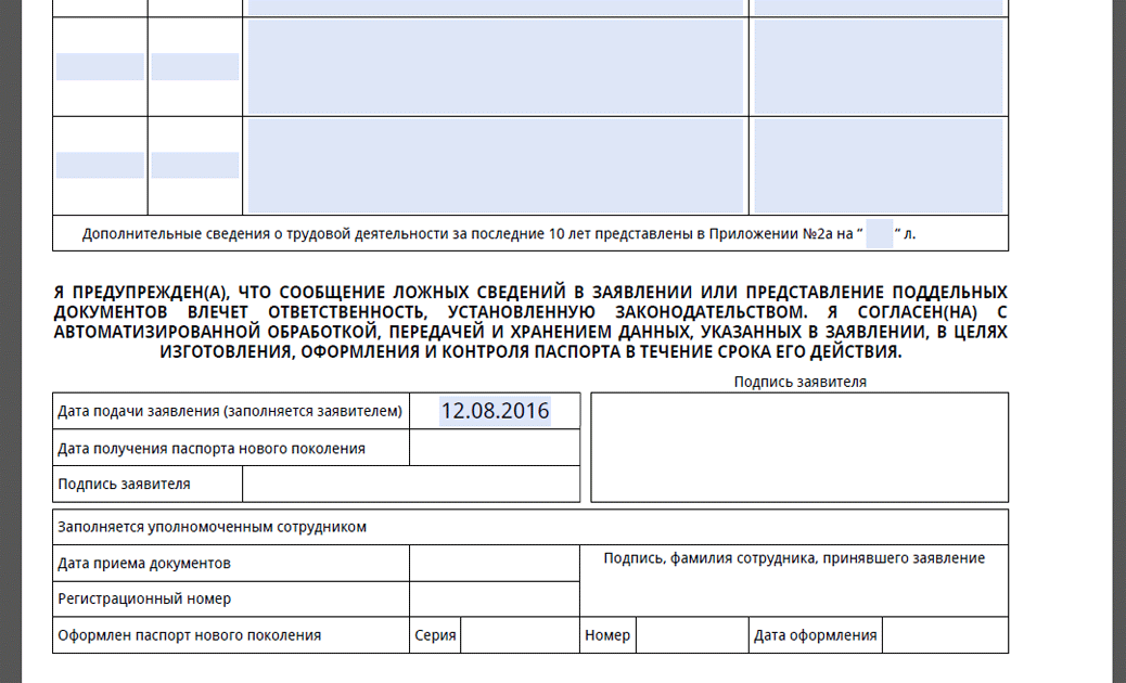 Пример заполнения заявления на получение загранпаспорта старого образца