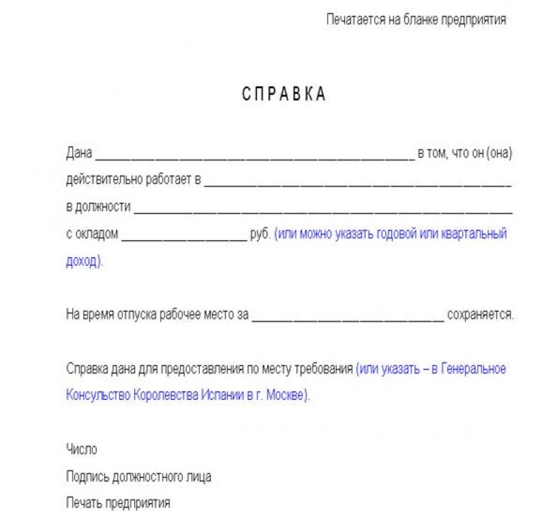 Образец справки с места работы о том что работает по месту требования от ип