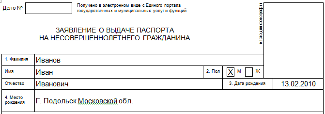 Заявление на выдачу загранпаспорта старого образца ребенку до 14 лет