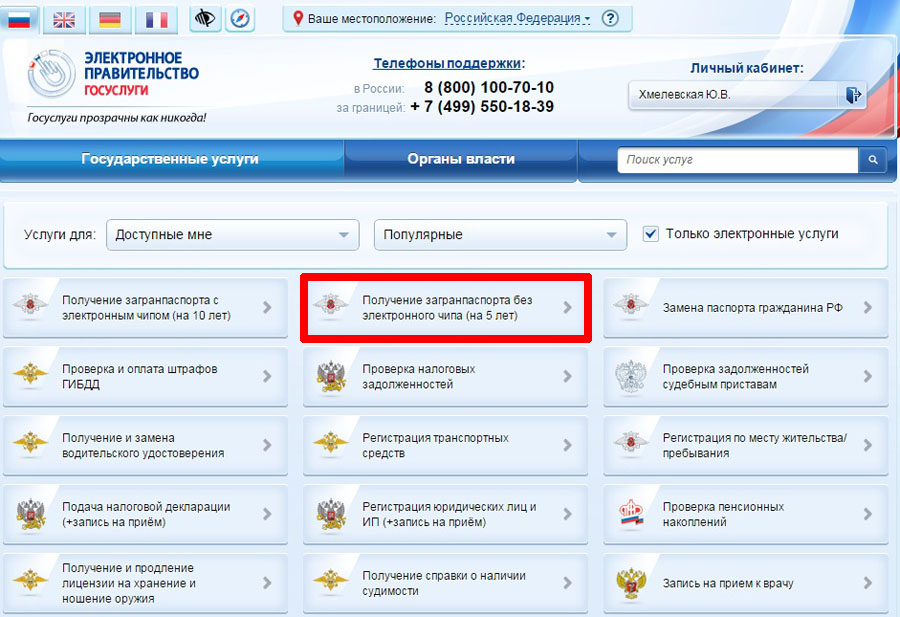 Регистрация 4 года. Способ получения загранпаспорта с электронным чипом на 10 лет. Получение загранпаспорта с электронным чипом на 10 лет вид платежа. Получение загранпаспорта с электронным чипом на 10 лет таблица. Категории получателей электронного загранпаспорта.