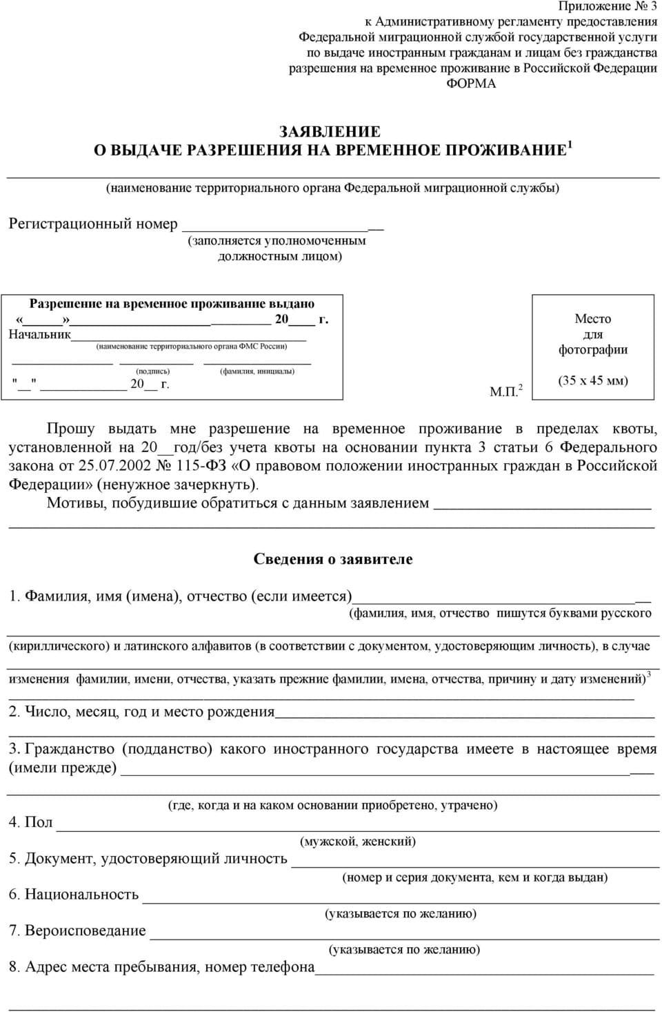 Какие документы для рвп. Образец заявления на РВП по браку 2022. Образец РВП по браку 2020. Заявление на временное проживание образец заполнения. Заявление на РВП по браку 2021 пример.